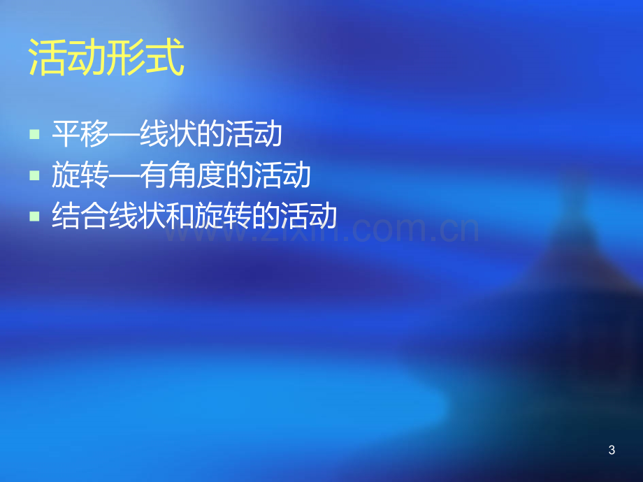 健身理论-.ppt_第3页