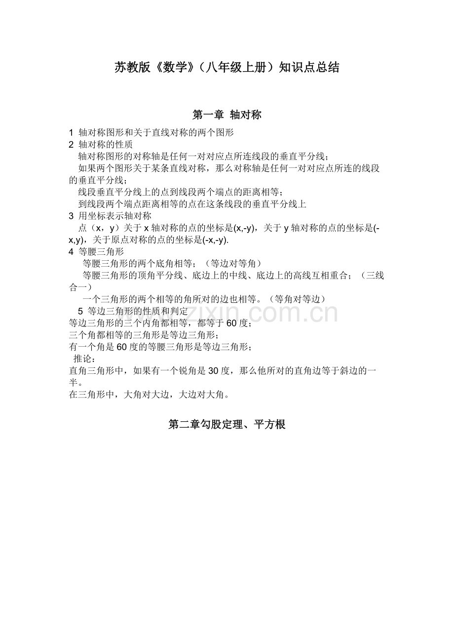 初二数学知识点总结.pdf_第1页