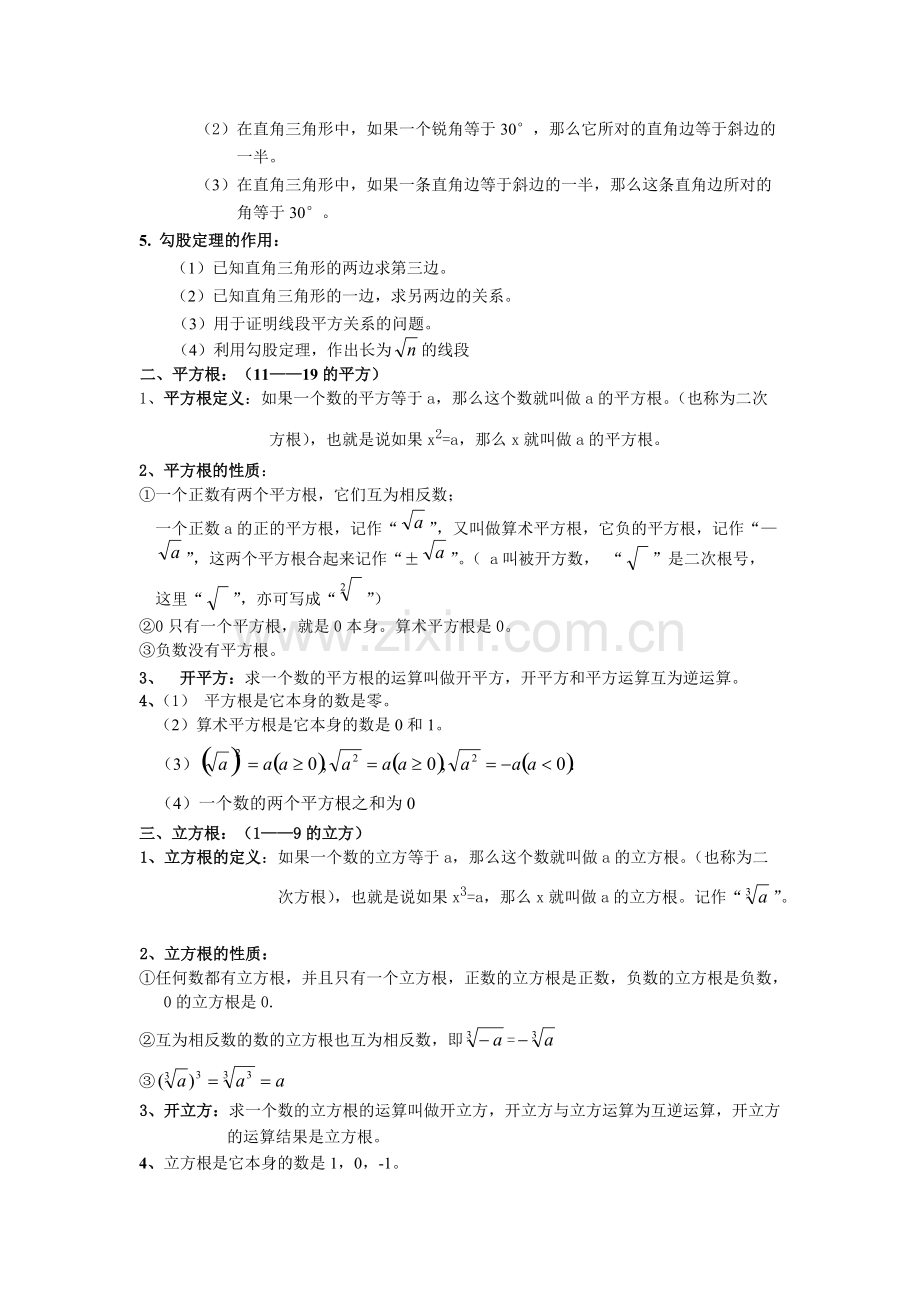 初二数学知识点总结.pdf_第3页