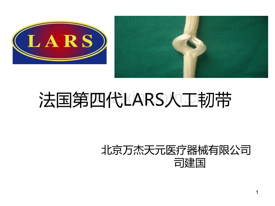 LARS培训教材-.ppt_第1页