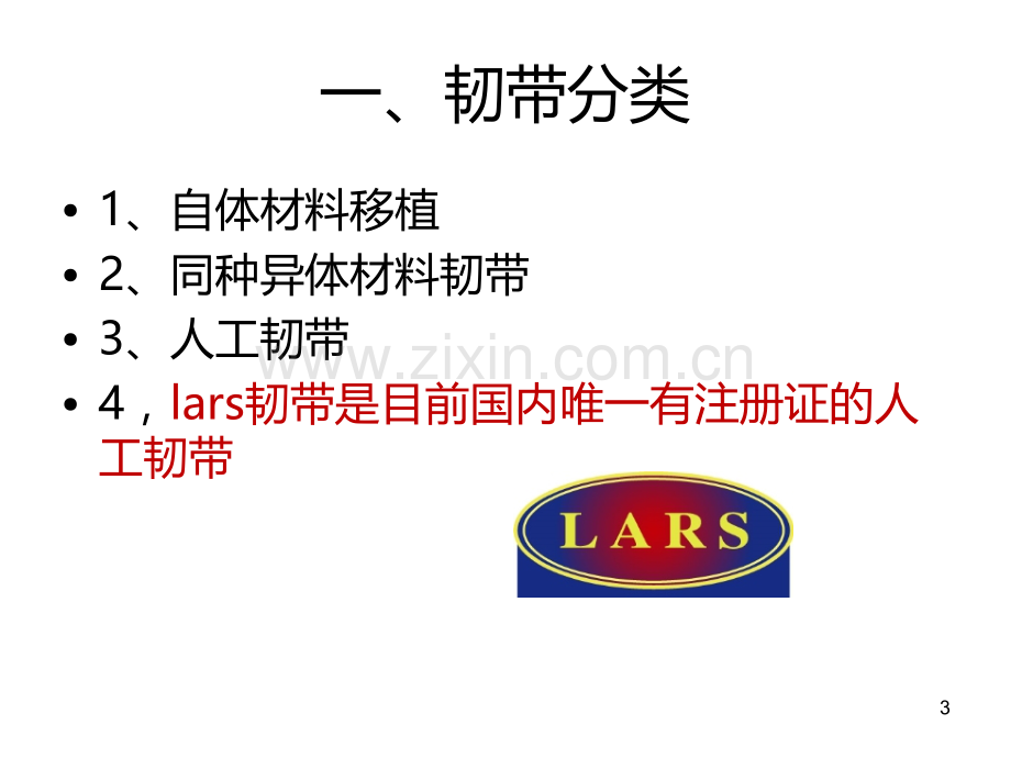 LARS培训教材-.ppt_第3页