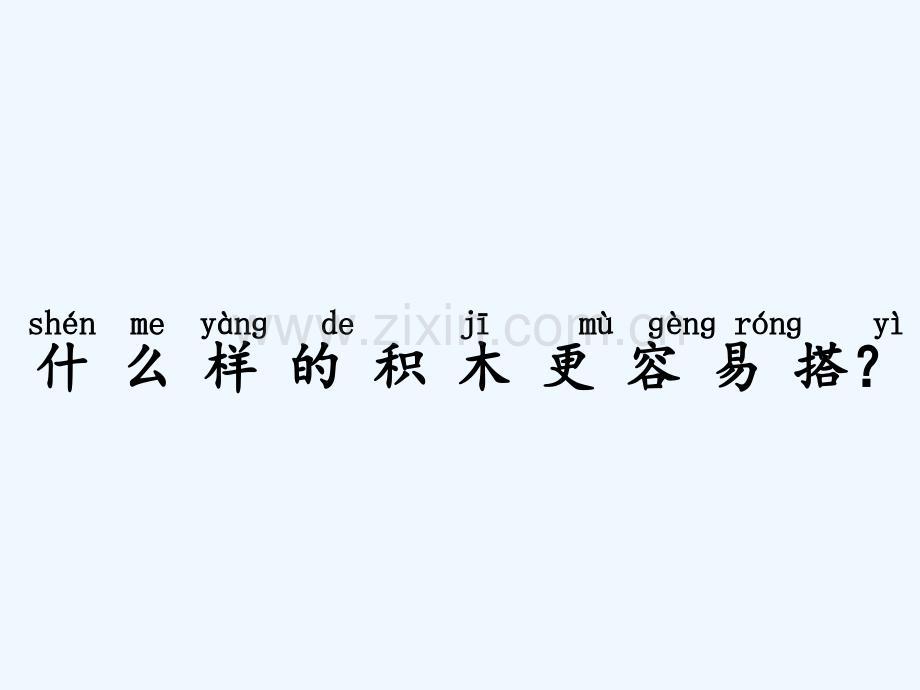 2017一年级科学上册-第一单元-第4课-让我们发现更多1-湘科版.ppt_第2页