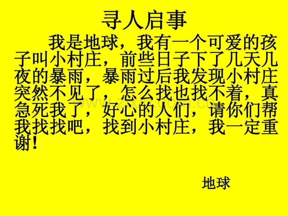 一个小村庄故事语文小学教育教育专区.ppt_第1页