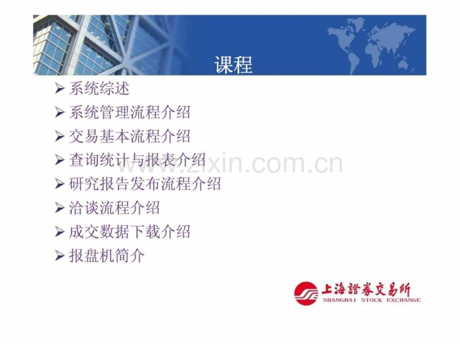 上证所固定收益证券综合电子平台交易员培训.ppt_第2页