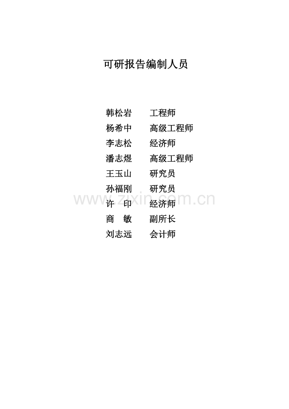 年产二十万吨环保煤泥型煤建设项目申请建设可研报告.doc_第2页