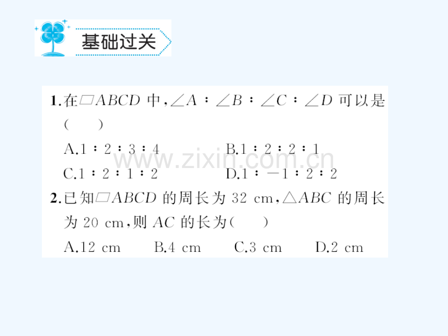 2018春八年级数学下册-6-平行四边形-6.1-平行四边形的性质习题-(新版)北师大版.ppt_第2页