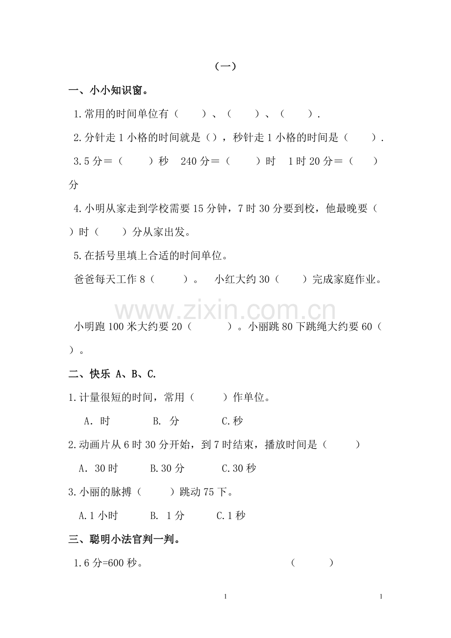 人教版小学三年级数学寒假作业全套.pdf_第1页