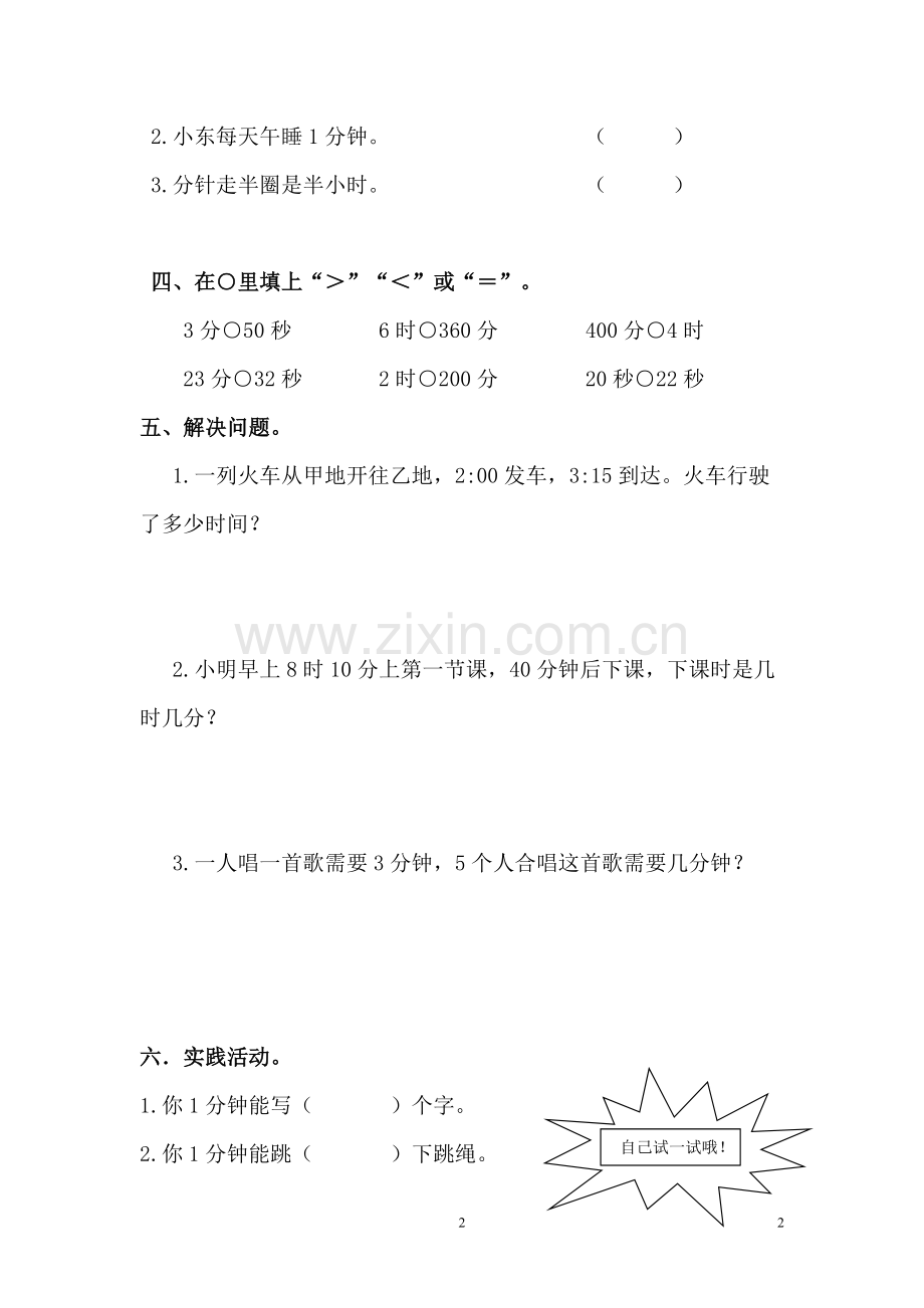 人教版小学三年级数学寒假作业全套.pdf_第2页