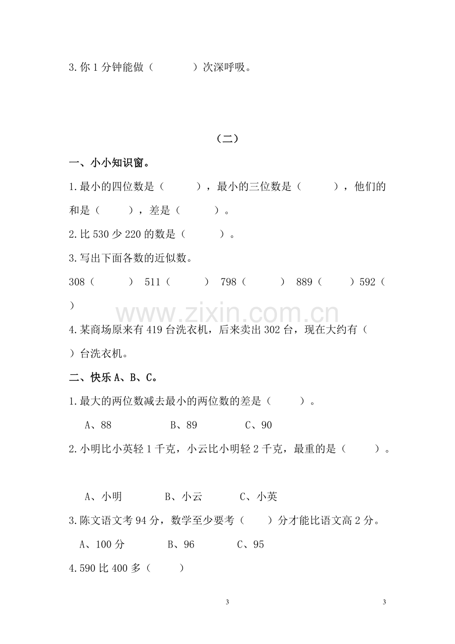 人教版小学三年级数学寒假作业全套.pdf_第3页