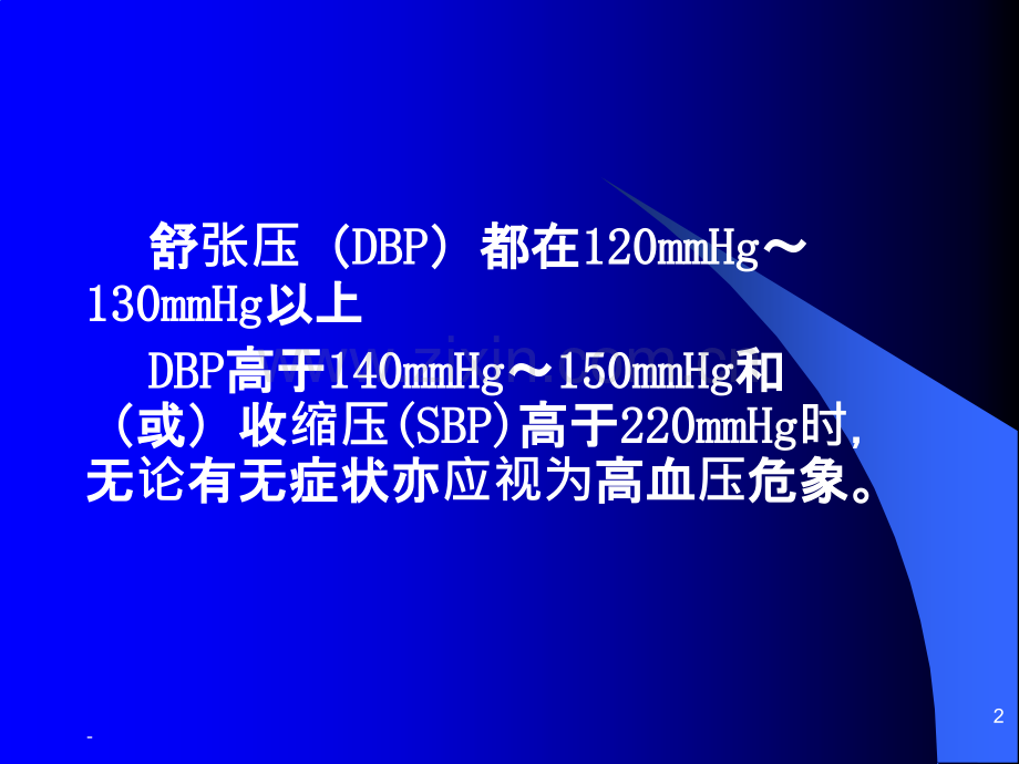 高血压危象libo.ppt_第2页