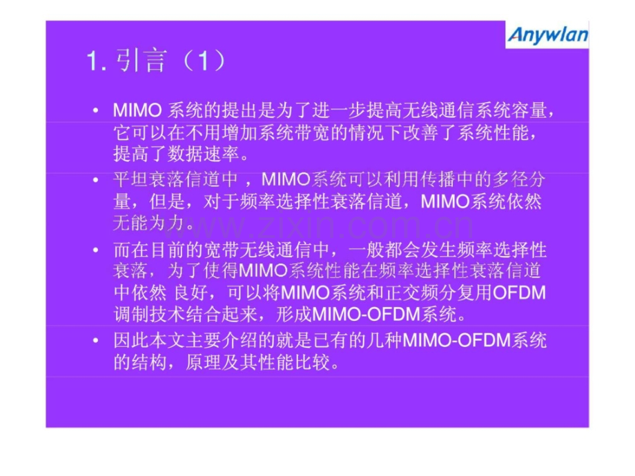 宽带无线通信中mimo技术研究.ppt_第2页