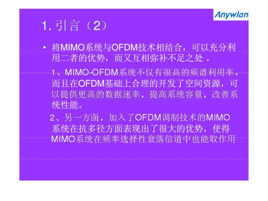 宽带无线通信中mimo技术研究.ppt_第3页