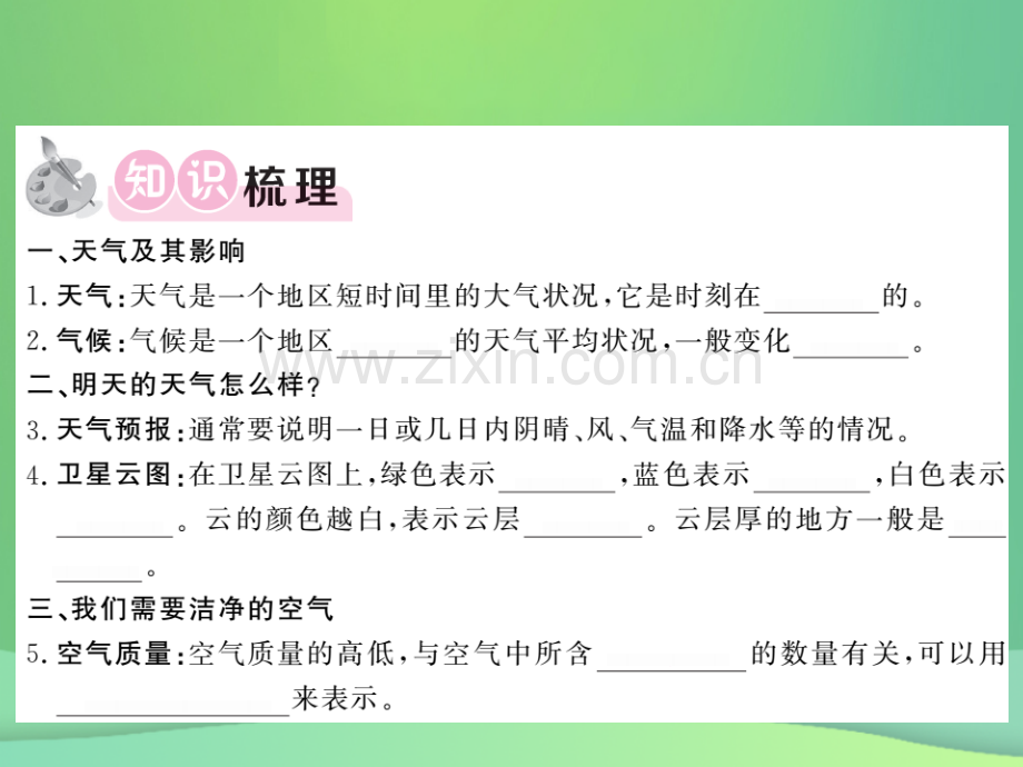 2018秋七年级地理上册-第3章-第一节-多变的天气习题优质新人教版.ppt_第2页