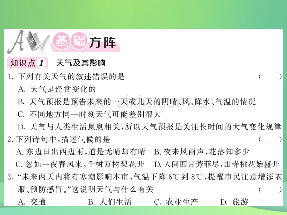 2018秋七年级地理上册-第3章-第一节-多变的天气习题优质新人教版.ppt_第3页