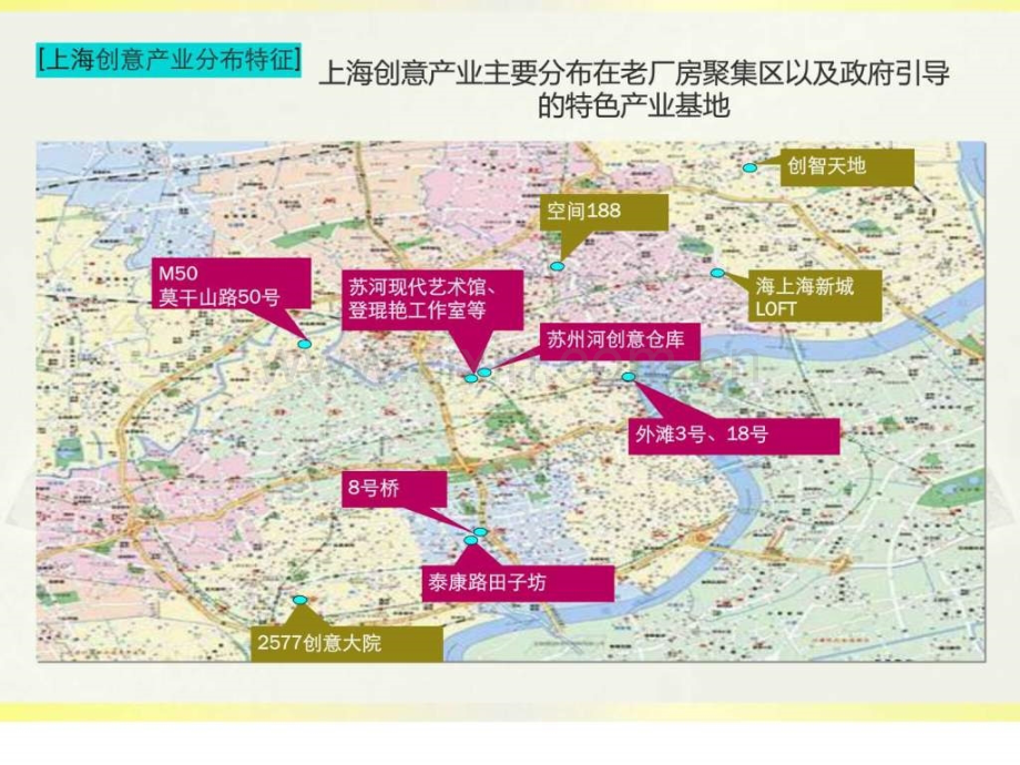 上海工业文化创意产业园案例-总结城乡园林规划工程.ppt_第3页