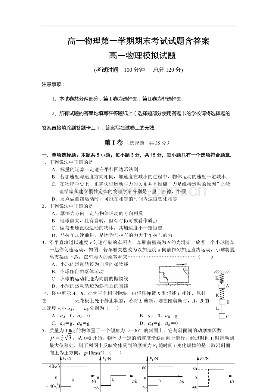 高一物理第一学期期末考试试题含答案.pdf_第1页