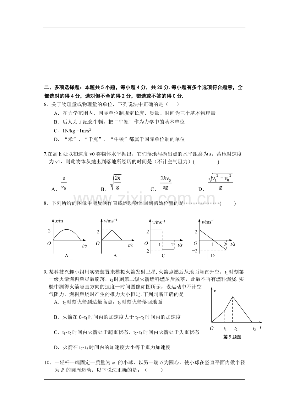 高一物理第一学期期末考试试题含答案.pdf_第2页