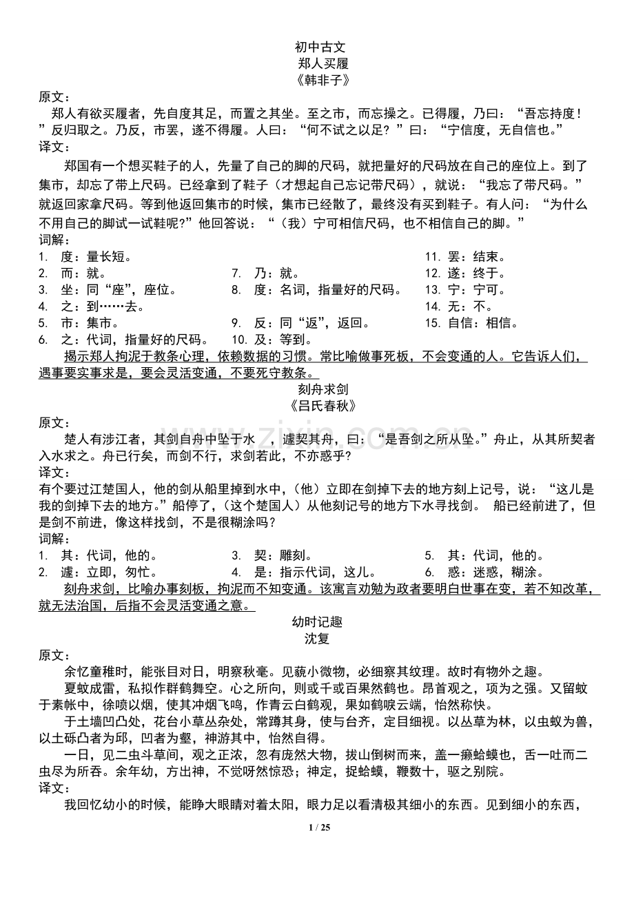 初中文言文大全.pdf_第1页