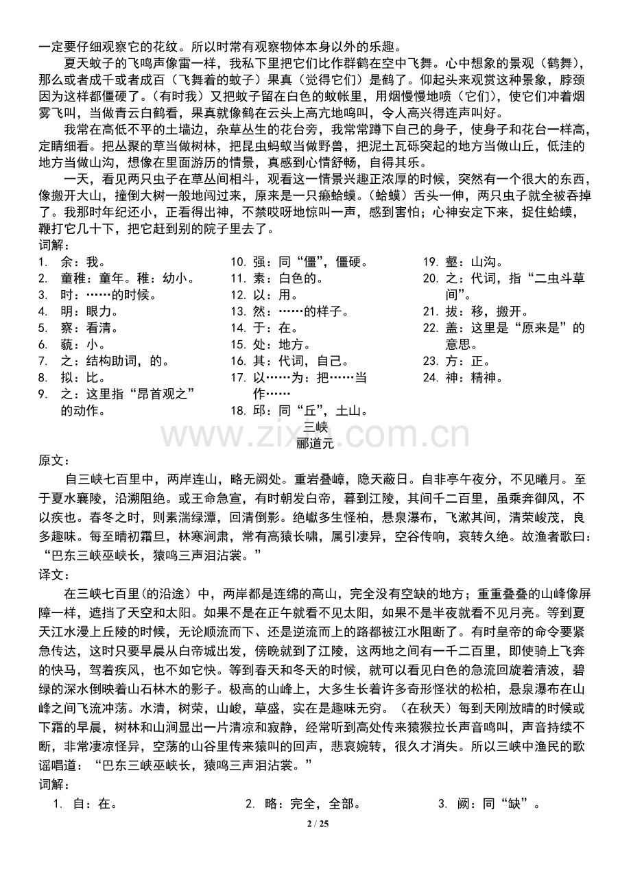 初中文言文大全.pdf_第2页