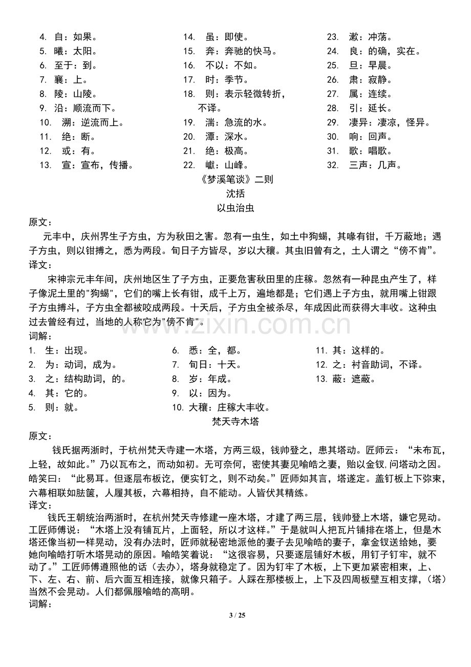 初中文言文大全.pdf_第3页