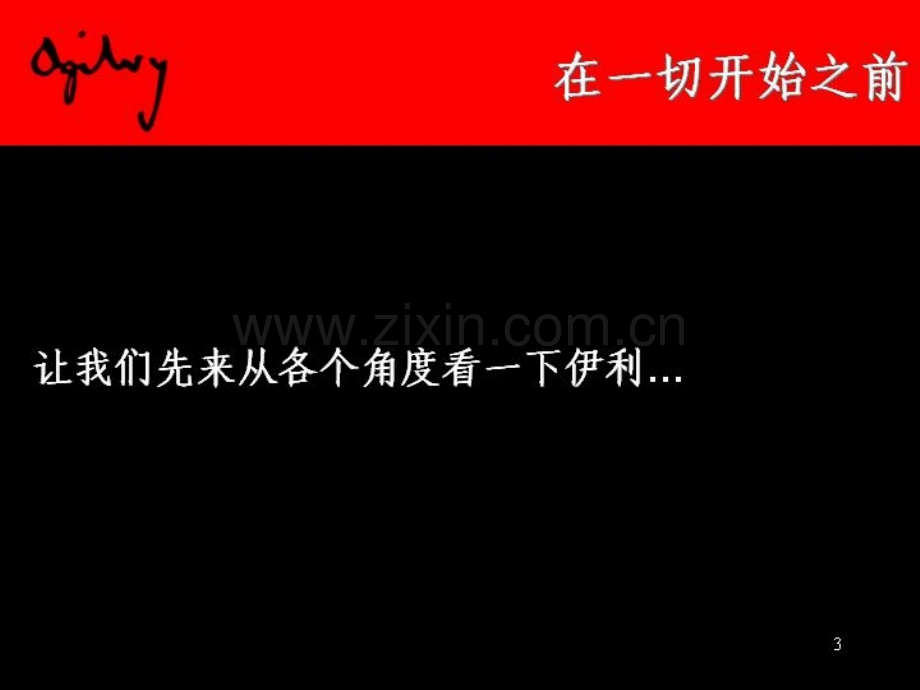 [应用]宣传策划案.ppt_第3页