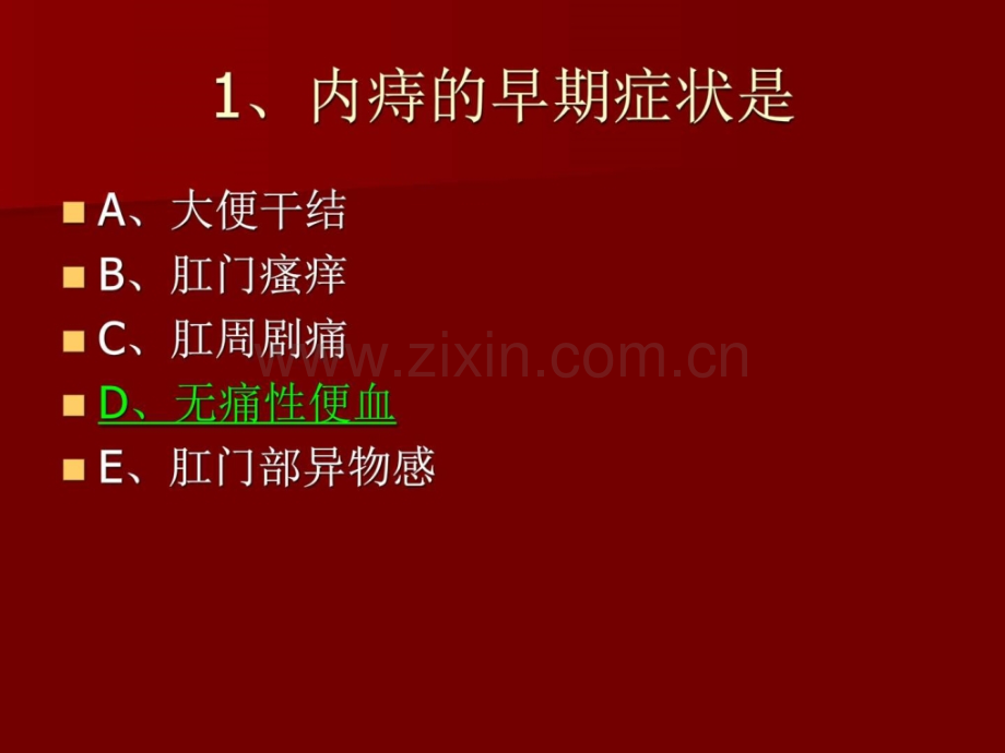 护理学-第十九单元.ppt_第2页