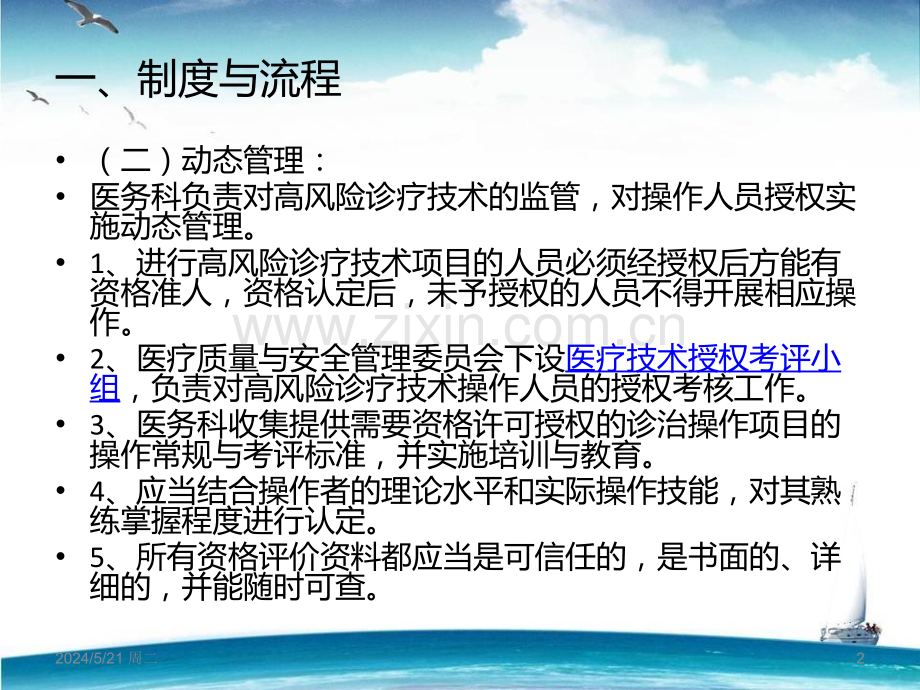 高风险诊疗技术管理培训.ppt_第2页