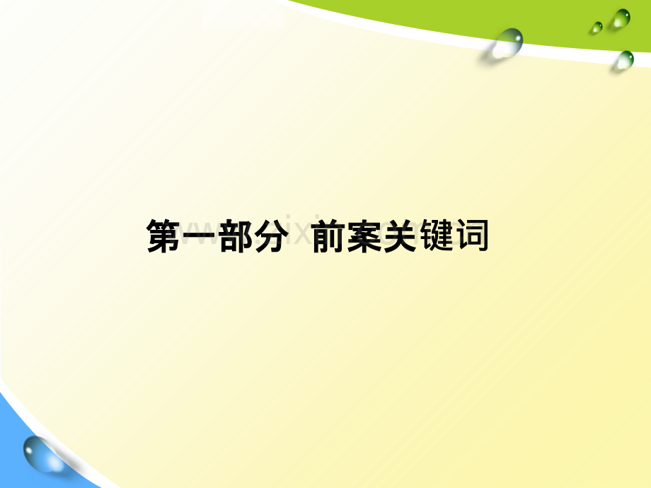 容桂体育公园策划方案.ppt_第3页