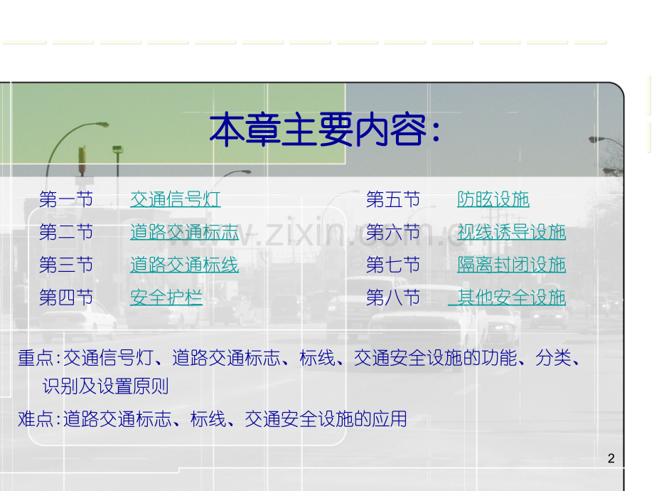 道路安全设施与交通安全.ppt_第2页