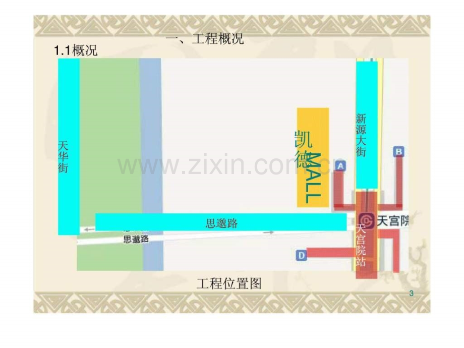 临近地铁及建筑物丶构筑物围护桩施工.ppt_第3页