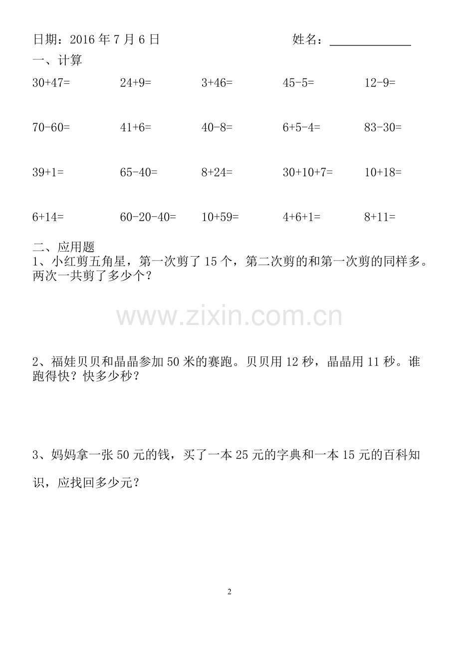 2018年小学一年级数学暑假作业全套.pdf_第2页