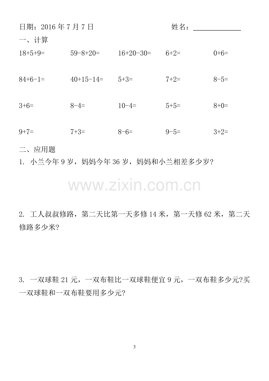 2018年小学一年级数学暑假作业全套.pdf_第3页