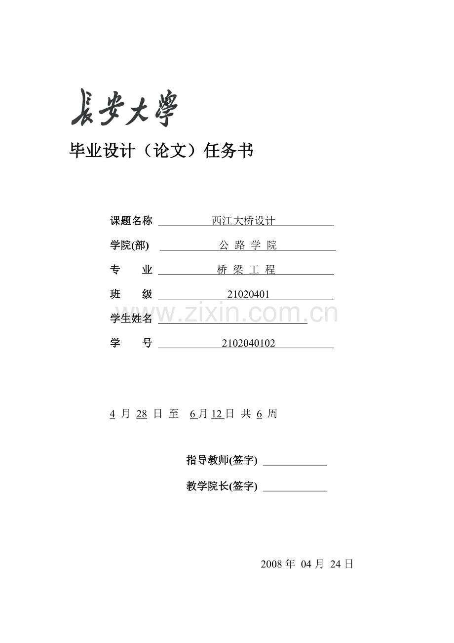 西江大桥设计桥梁工程毕业论文.doc_第1页