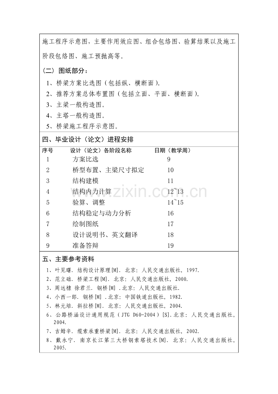 西江大桥设计桥梁工程毕业论文.doc_第3页