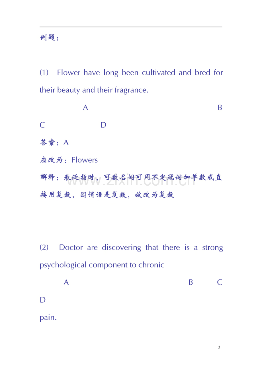 托福高分语法讲解精选集.pdf_第3页