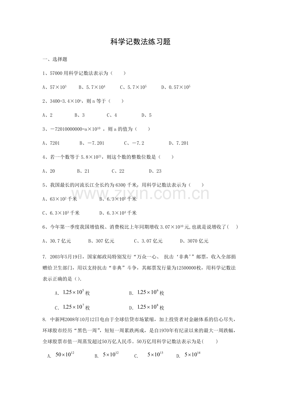 科学计数法、近似数、有效数字归纳.pdf_第3页