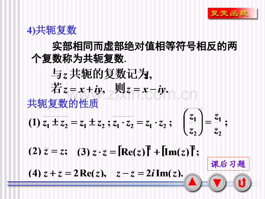 复变函数期末复习提纲-习题详解.pptx_第3页