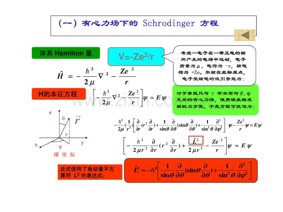 §3334-电子在库仑场中运动-氢原子.ppt_第2页