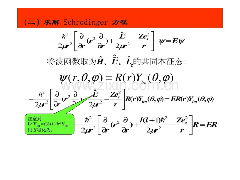 §3334-电子在库仑场中运动-氢原子.ppt_第3页