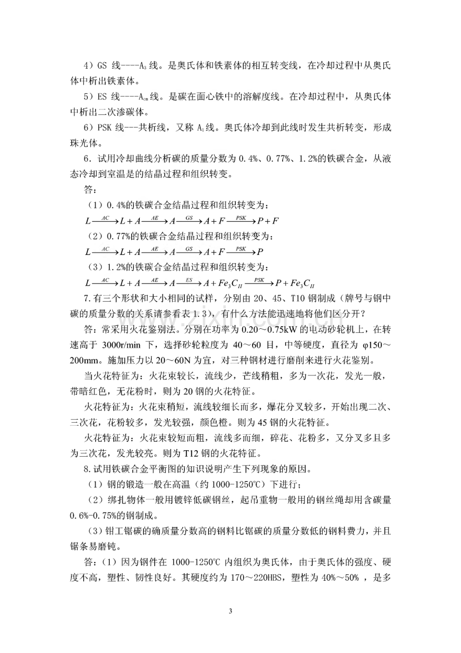 机械制造基础分章作业.pdf_第3页