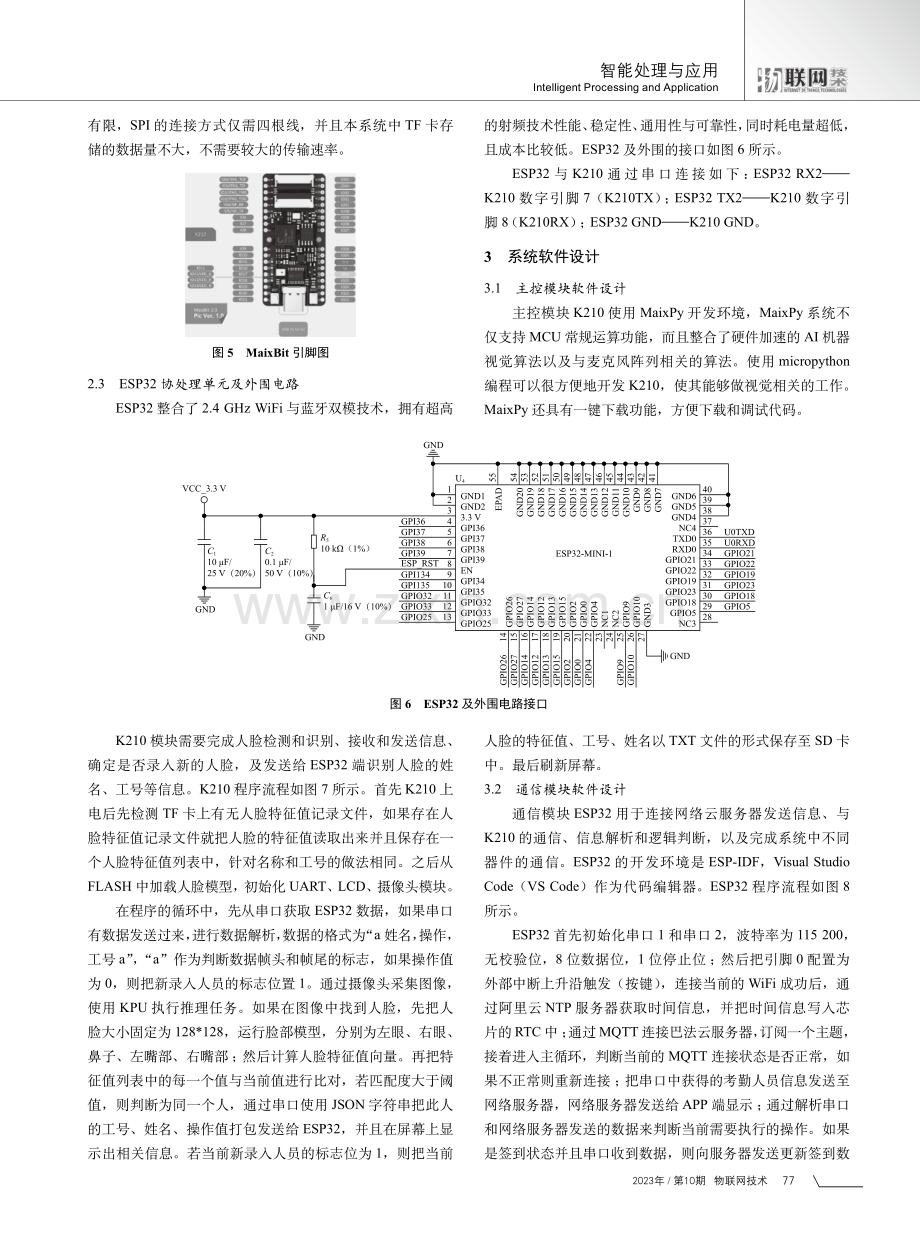 基于MQTT协议的嵌入式联网报备考勤系统.pdf_第3页