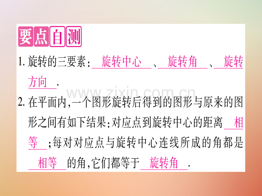 2018秋七年级数学上册-第2章-几何图形的初步认识-2.8-平面图形的旋转优质冀教版.ppt_第2页