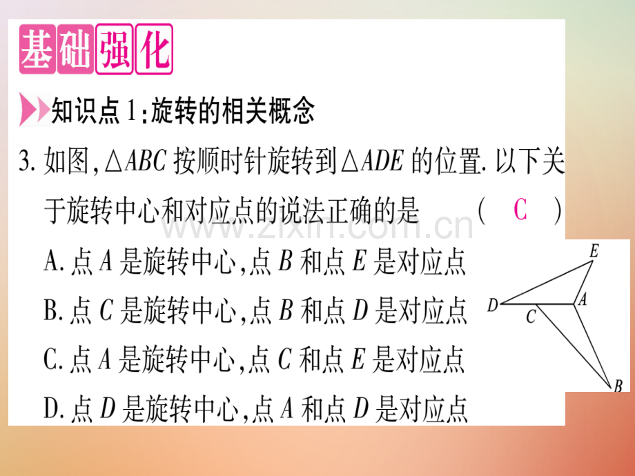 2018秋七年级数学上册-第2章-几何图形的初步认识-2.8-平面图形的旋转优质冀教版.ppt_第3页