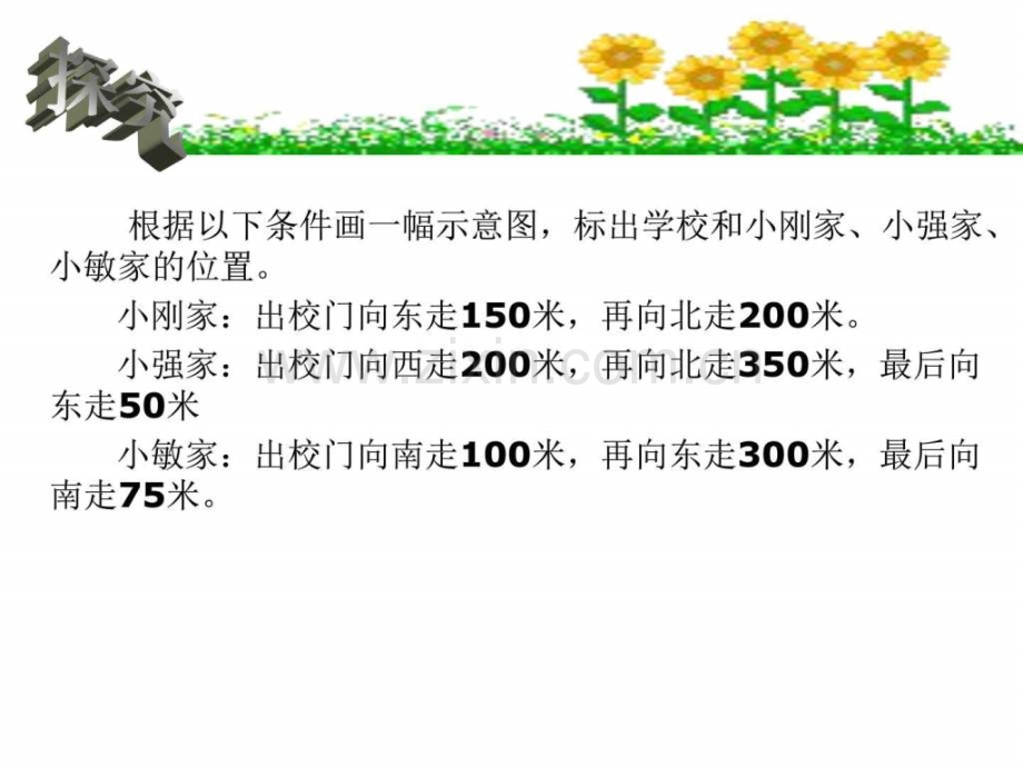 人教版数学七下721-《用坐标表示地理位置》.ppt_第3页