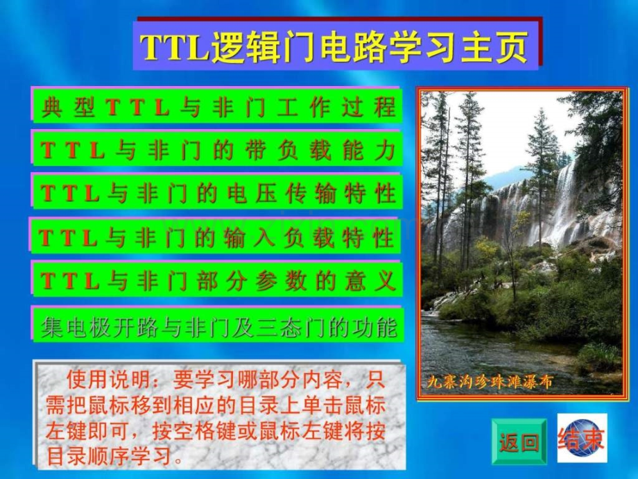 -基本逻辑门电路(TTL与非门)..ppt_第3页