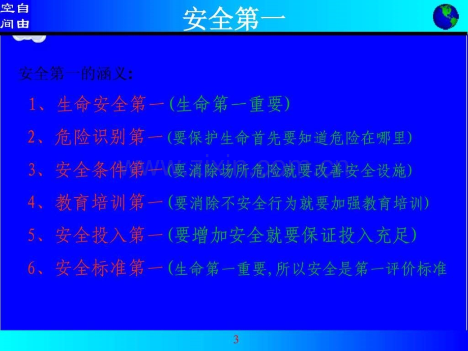 安全生产培训工厂版2.ppt_第3页