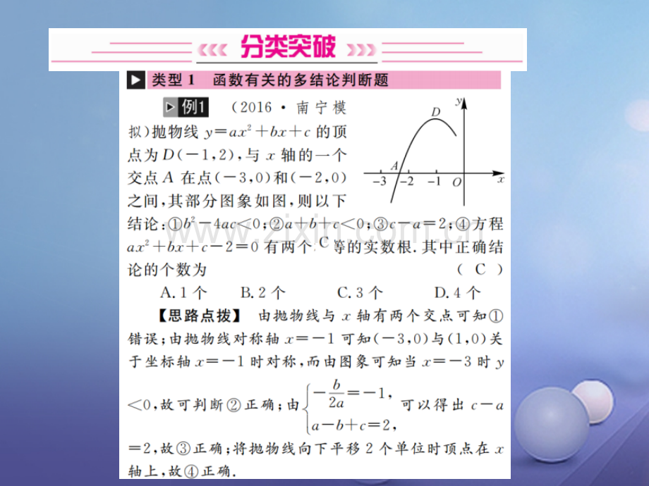 广西2017届中考数学第二轮复习-题型专项突破-重难点题型(五)多结论判断题.ppt_第2页