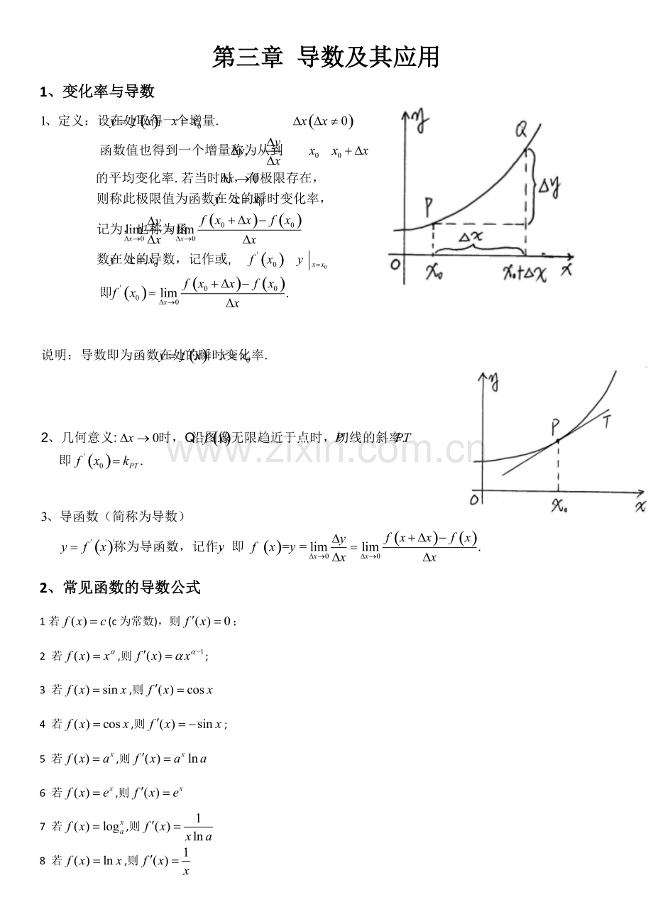 高中数学选修1-1《导数及其应用》知识点讲义(2).pdf_第1页