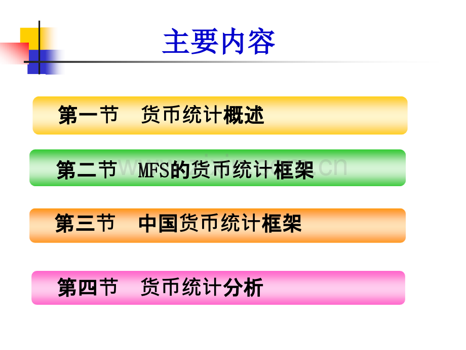 第四章货币统计.ppt_第2页