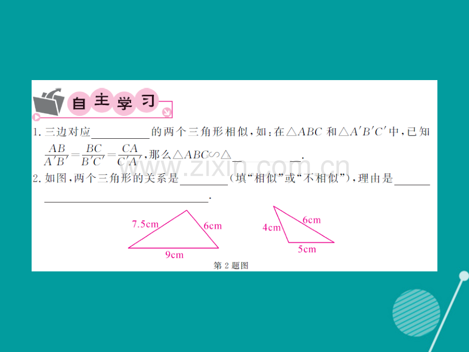 2016年秋九年级数学上册-3.4.1-相似三角形的判定与性质(第4课时)湘教版.ppt_第3页